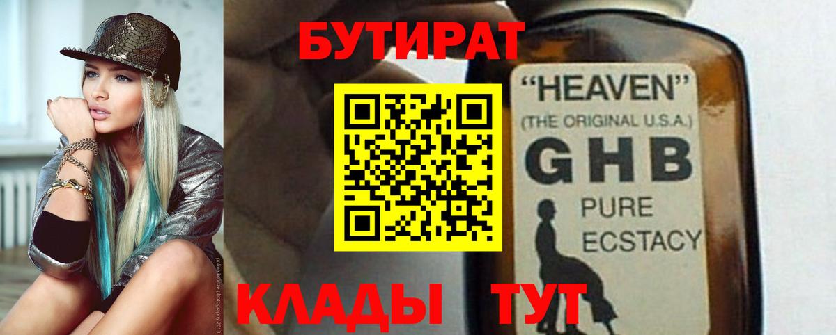 Аксай  Бутират  Вход с VPN  БУТИРАТ бутандиол 