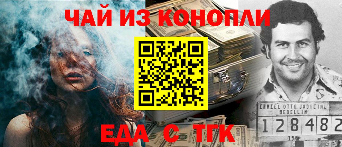 Аксай  Еда ТГК конопля  Вход с VPN 