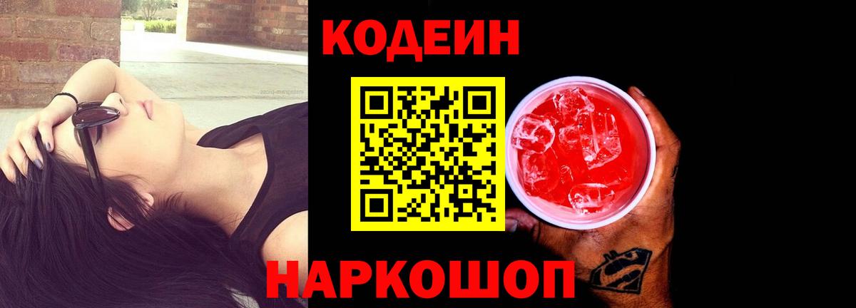 Аксай  Кодеин Purple Drank  Codein Purple Drank  Вход с VPN 