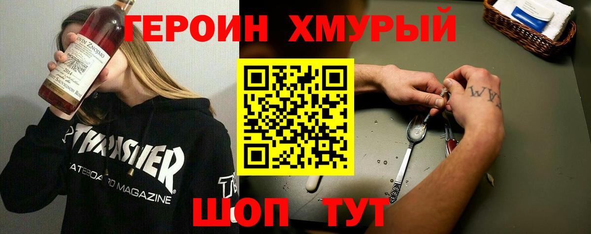 ГЕРОИН хмурый  Вход с VPN  ГЕРОИН  Аксай 