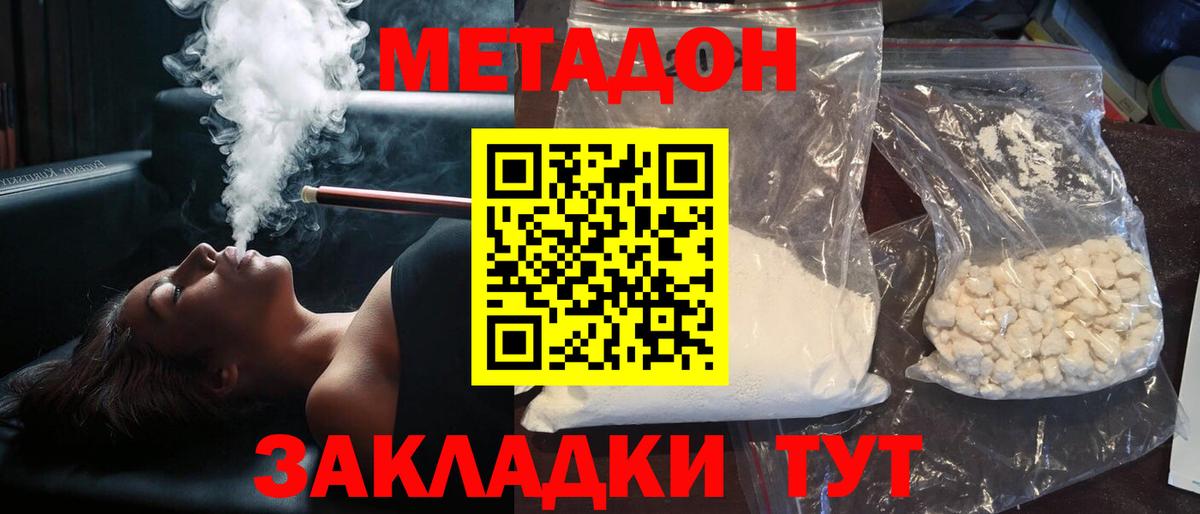 Метадон кристалл  Метадон белоснежный  Вход с VPN  Аксай 
